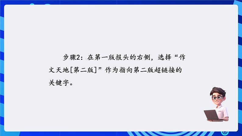 清华大学版信息技术三年级下册 3.10《运动简报——分栏与水印效果》课件第5页