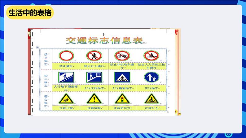 清华大学版信息技术三年级下册-4.11《横竖天地—插入表格》课件第2页