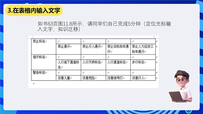 清华大学版信息技术三年级下册-4.11《横竖天地—插入表格》课件第7页