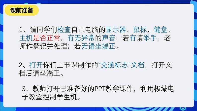 清华大学版信息技术三年级下册4.12《图文并茂-精确设置图片尺寸》课件第2页