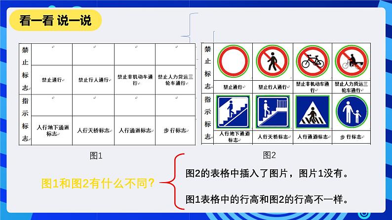 清华大学版信息技术三年级下册4.12《图文并茂-精确设置图片尺寸》课件第3页