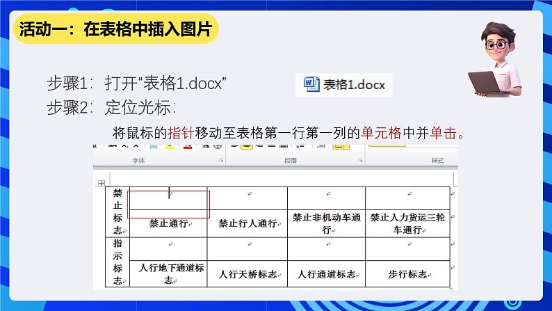 清华大学版信息技术三年级下册4.12《图文并茂-精确设置图片尺寸》课件第4页