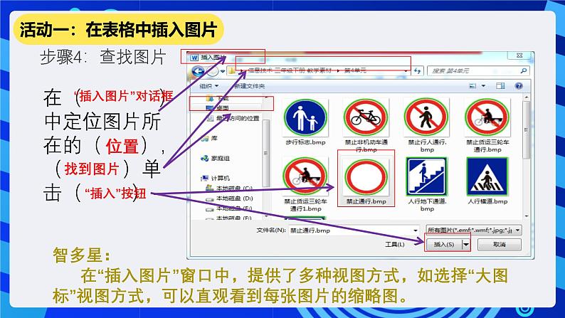 清华大学版信息技术三年级下册4.12《图文并茂-精确设置图片尺寸》课件第6页