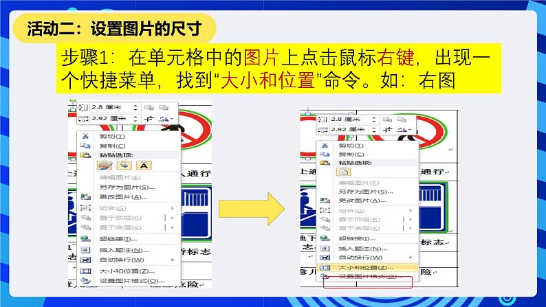 清华大学版信息技术三年级下册4.12《图文并茂-精确设置图片尺寸》课件第8页