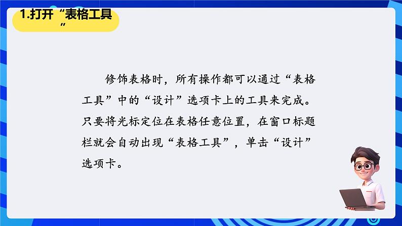 清华大学版信息技术三年级下册4.13 《色彩斑斓——修饰表格》课件第2页