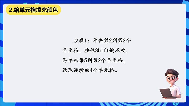 清华大学版信息技术三年级下册4.13 《色彩斑斓——修饰表格》课件第3页