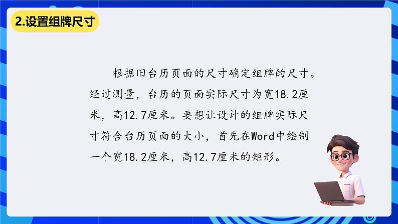 清华大学版信息技术三年级下册-5.14《组牌设计—填充渐变色》课件第3页