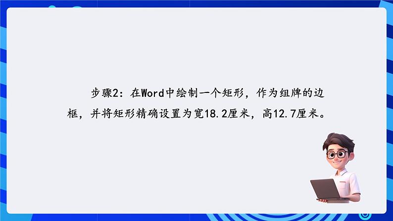 清华大学版信息技术三年级下册-5.14《组牌设计—填充渐变色》课件第5页