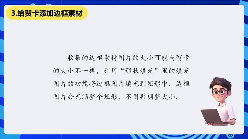 清华大学版信息技术三年级下册-5.15《温馨贺卡—设置文本效果》课件第4页