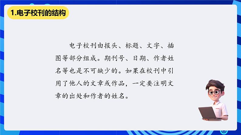 清华大学版信息技术三年级下册5.16《校刊设计—校刊制作流程》课件第2页