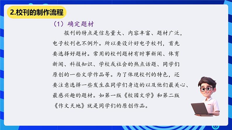 清华大学版信息技术三年级下册5.16《校刊设计—校刊制作流程》课件第3页