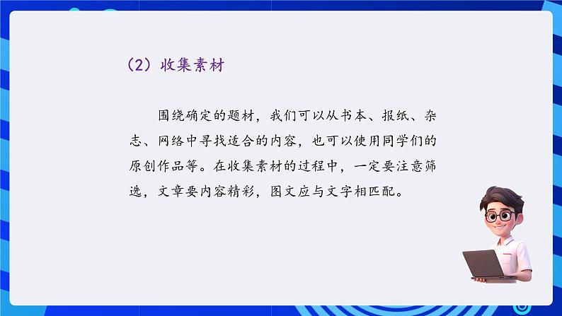 清华大学版信息技术三年级下册5.16《校刊设计—校刊制作流程》课件第4页