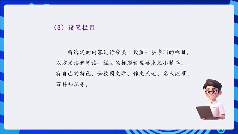 清华大学版信息技术三年级下册5.16《校刊设计—校刊制作流程》课件第5页