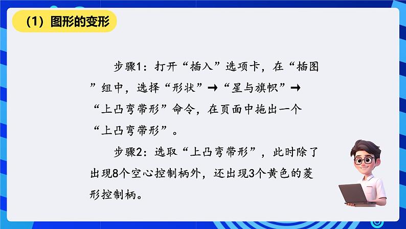 清华大学版信息技术三年级下册5.17《校刊制作——设置艺术字的三维效果》课件第3页