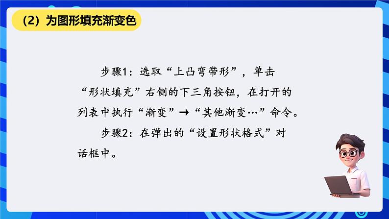 清华大学版信息技术三年级下册5.17《校刊制作——设置艺术字的三维效果》课件第4页