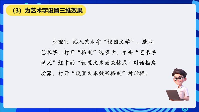 清华大学版信息技术三年级下册5.17《校刊制作——设置艺术字的三维效果》课件第5页