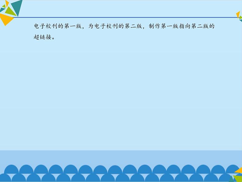 清华大学版信息技术三年级下册5.18《成果展示——制作书签超链接》课件第4页