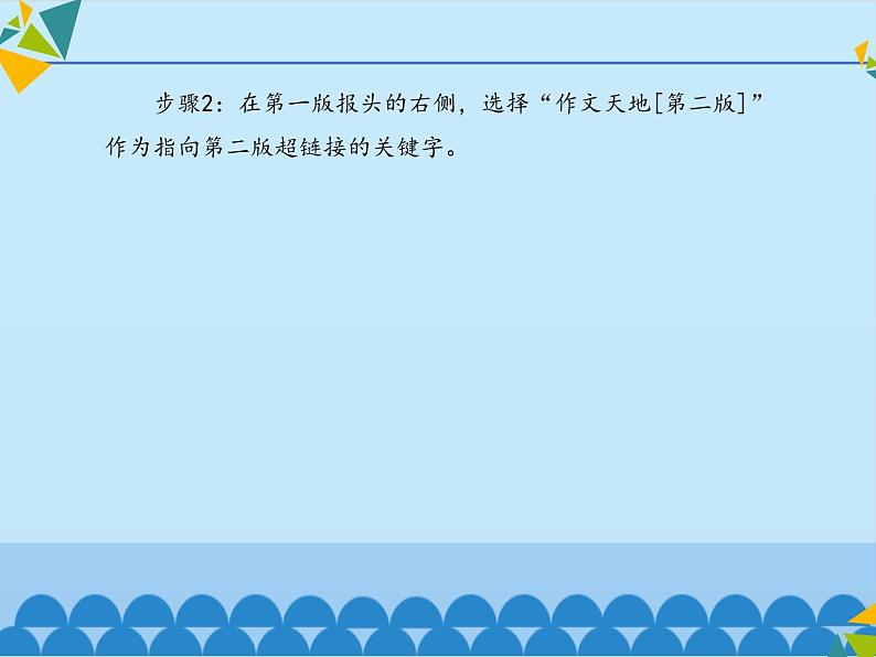 清华大学版信息技术三年级下册5.18《成果展示——制作书签超链接》课件第6页