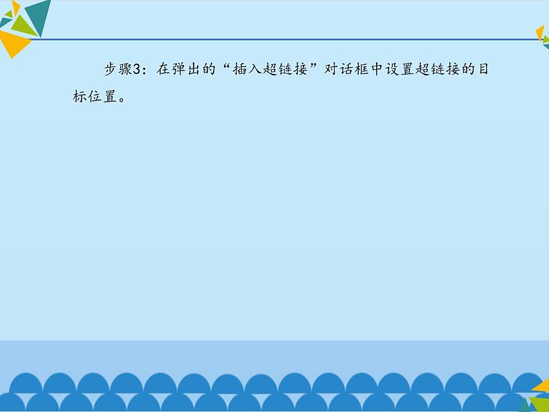 清华大学版信息技术三年级下册5.18《成果展示——制作书签超链接》课件第7页