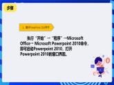 清华大学版信息技术四年级下册-1.1《七彩民族——播放演示文稿》课件