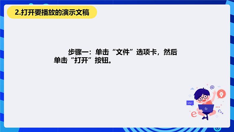 清华大学版信息技术四年级下册-1.1《七彩民族—播放演示文稿》课件第4页