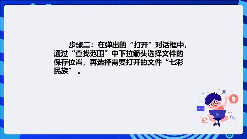 清华大学版信息技术四年级下册-1.1《七彩民族—播放演示文稿》课件第5页