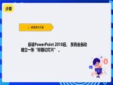 清华大学版信息技术四年级下册-1.2《彩云之南——创建演示文稿》课件