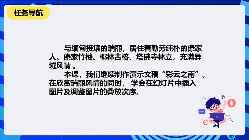 清华大学版信息技术四年级下册-1.3《瑞丽风情—在幻灯片中插入图片》课件第2页