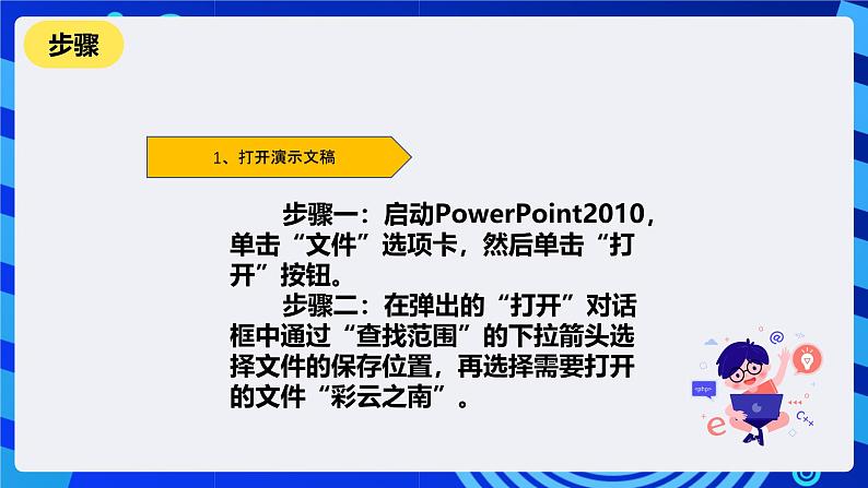 清华大学版信息技术四年级下册-1.3《瑞丽风情—在幻灯片中插入图片》课件第3页