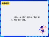 清华大学版信息技术四年级下册-1.3《瑞丽风情——在幻灯片中插入图片》课件