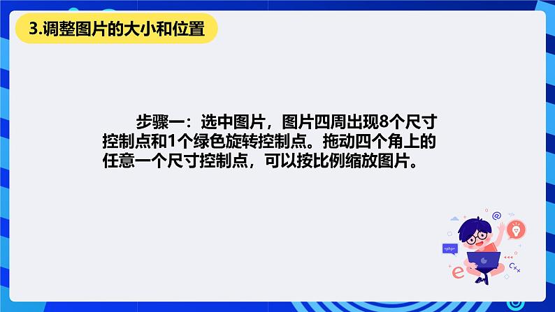 清华大学版信息技术四年级下册-1.3《瑞丽风情—在幻灯片中插入图片》课件第7页