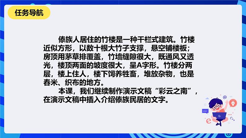 清华大学版信息技术四年级下册-1.4《独特景观—在幻灯片中插入文本框》课件第2页