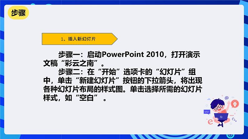 清华大学版信息技术四年级下册-1.4《独特景观—在幻灯片中插入文本框》课件第3页