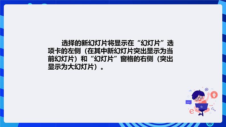 清华大学版信息技术四年级下册-1.4《独特景观—在幻灯片中插入文本框》课件第4页