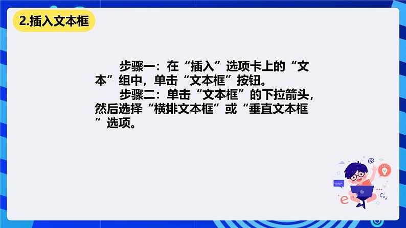 清华大学版信息技术四年级下册-1.4《独特景观—在幻灯片中插入文本框》课件第5页