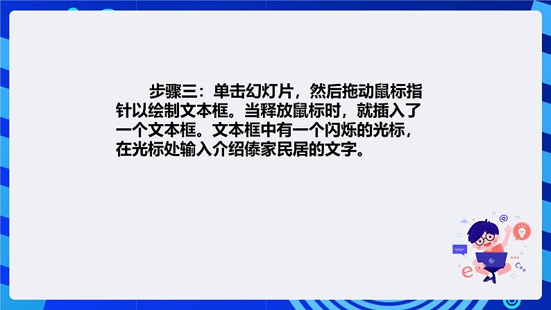 清华大学版信息技术四年级下册-1.4《独特景观—在幻灯片中插入文本框》课件第6页