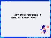 清华大学版信息技术四年级下册-2.5《一举一动——创建电子相册》课件