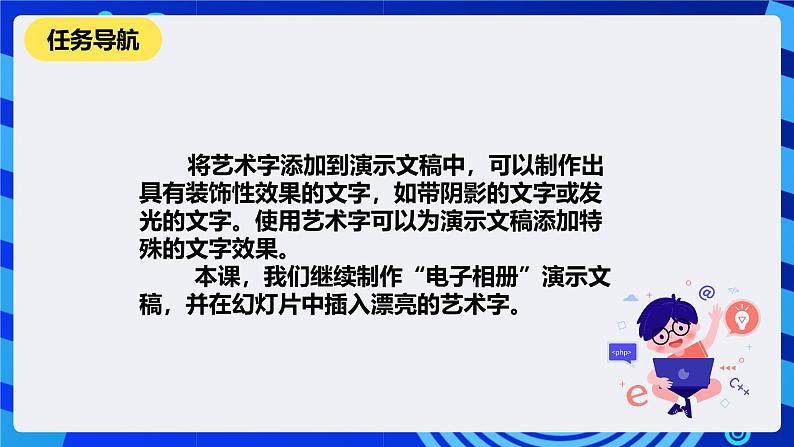 清华大学版信息技术四年级下册-2.6《艺术之窗—在幻灯片中插入艺术字》课件第2页