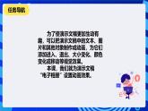 清华大学版信息技术四年级下册-2.7《灵动之美——添加动画效果》课件