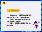 清华大学版信息技术四年级下册-2.7《灵动之美——添加动画效果》课件