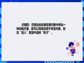 清华大学版信息技术四年级下册-2.7《灵动之美——添加动画效果》课件