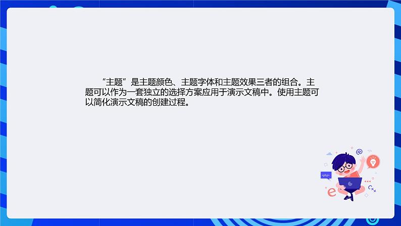 清华大学版信息技术四年级下册-2.8《锦上添花—更改相册主题》课件第3页