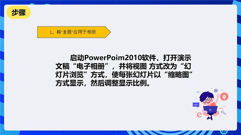 清华大学版信息技术四年级下册-2.8《锦上添花—更改相册主题》课件第4页