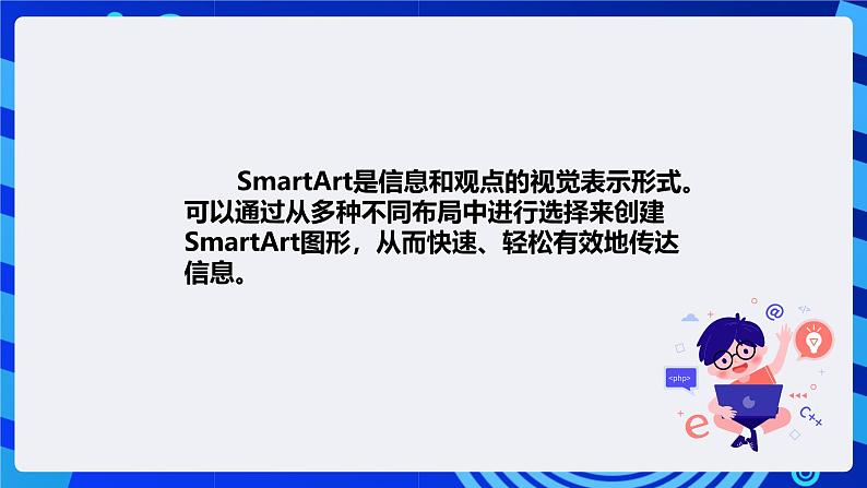 清华大学版信息技术四年级下册-3.9《蝴蝶一生—在幻灯片中插入SmartArt图形》课件第3页