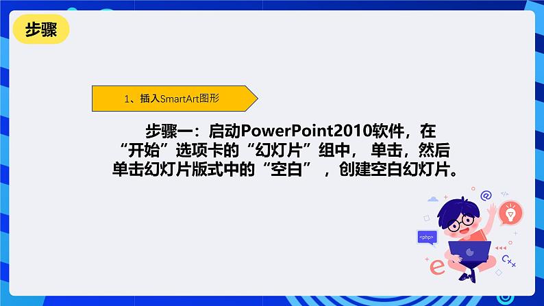 清华大学版信息技术四年级下册-3.9《蝴蝶一生—在幻灯片中插入SmartArt图形》课件第4页