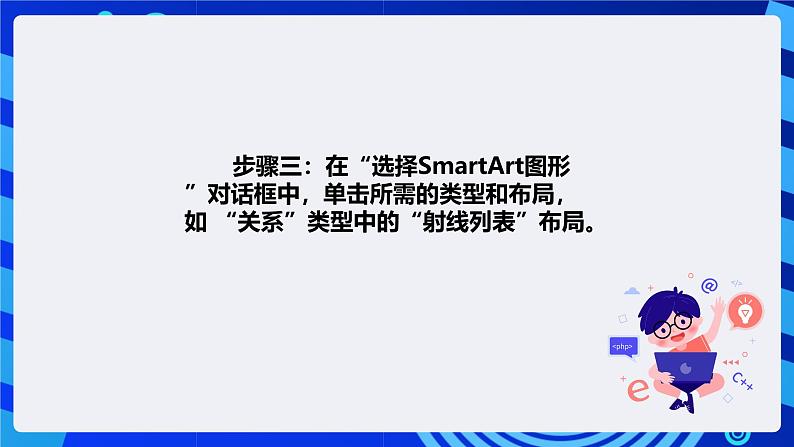 清华大学版信息技术四年级下册-3.9《蝴蝶一生—在幻灯片中插入SmartArt图形》课件第6页