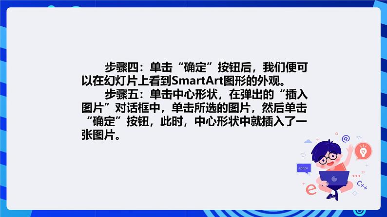 清华大学版信息技术四年级下册-3.9《蝴蝶一生—在幻灯片中插入SmartArt图形》课件第7页