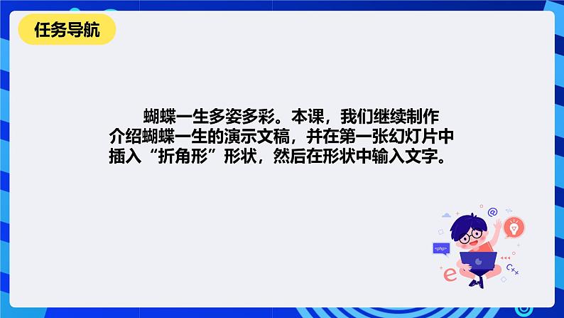 清华大学信息技术四年级下册-3.10《多姿多彩—在幻灯片中插入形状》课件第2页