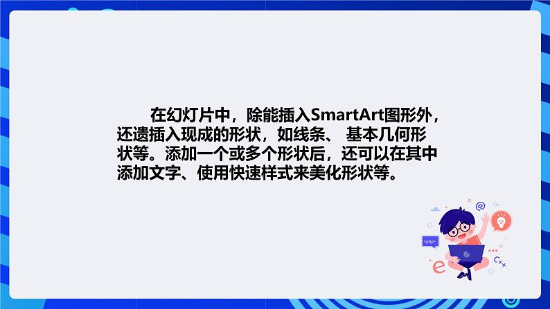 清华大学信息技术四年级下册-3.10《多姿多彩—在幻灯片中插入形状》课件第3页