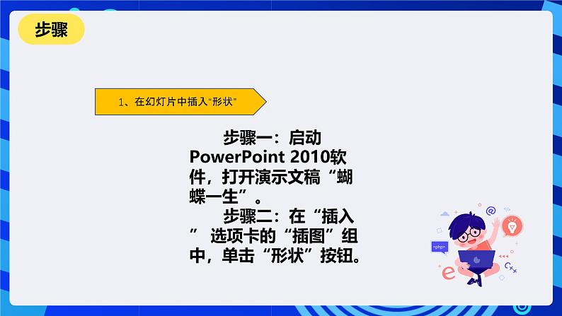 清华大学信息技术四年级下册-3.10《多姿多彩—在幻灯片中插入形状》课件第4页